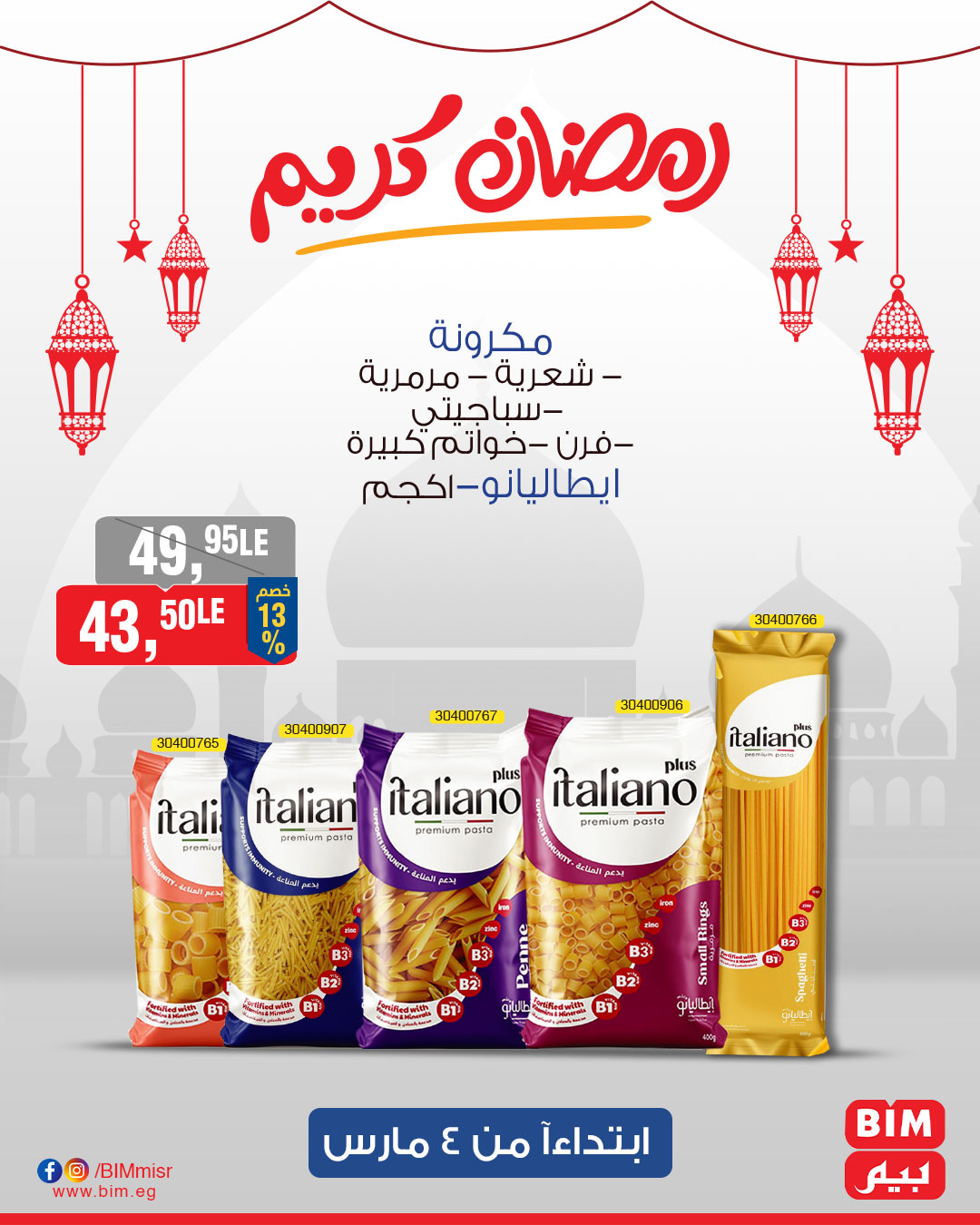 bim offers from 4mar to 4mar 2025 عروض بيم من 4 مارس حتى 4 مارس 2025 صفحة رقم 22